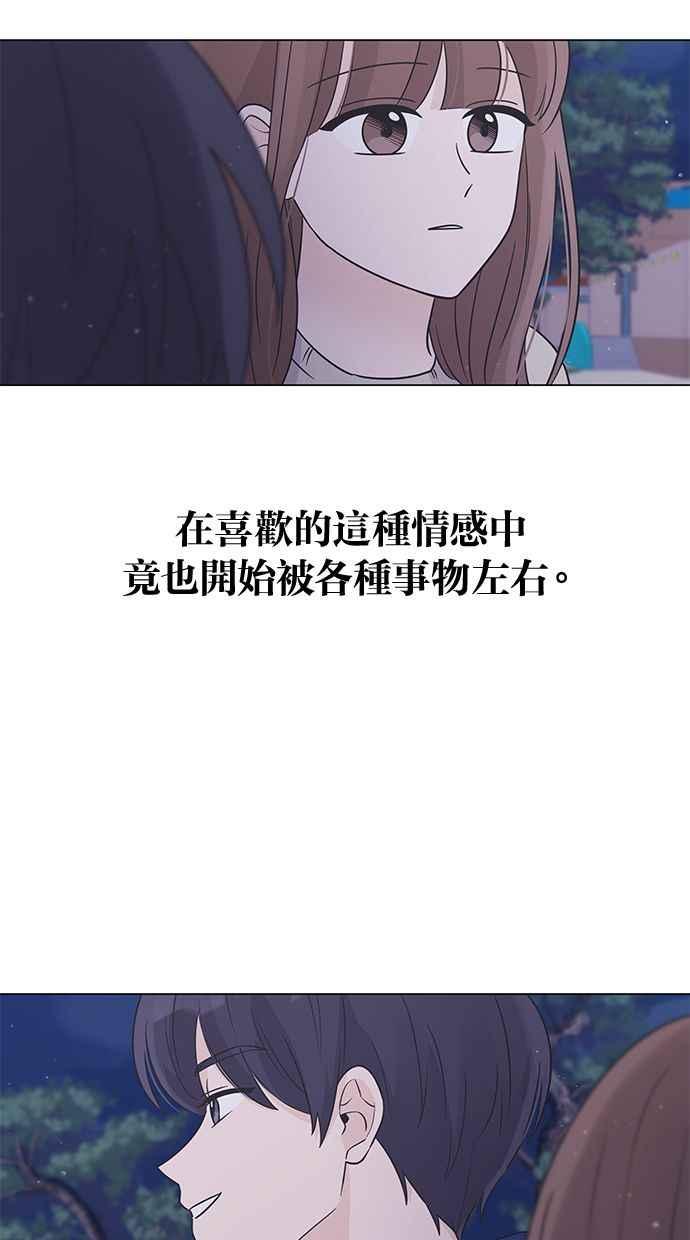 《第三次罗曼史》第21话 校外教学（2） 第39页
