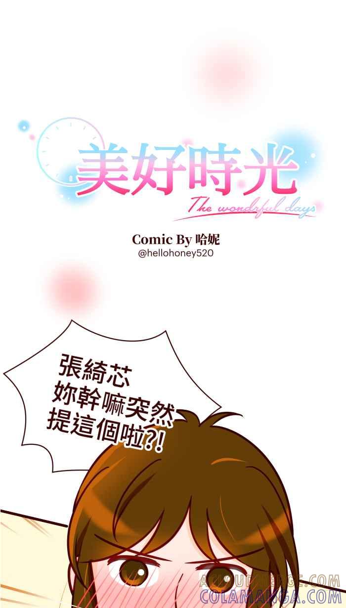 《美好时光》第21话 第3页