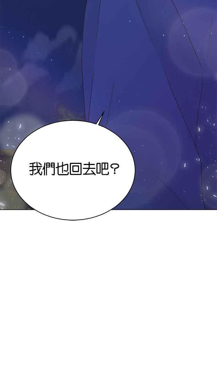 《第三次罗曼史》第21话 校外教学（2） 第48页
