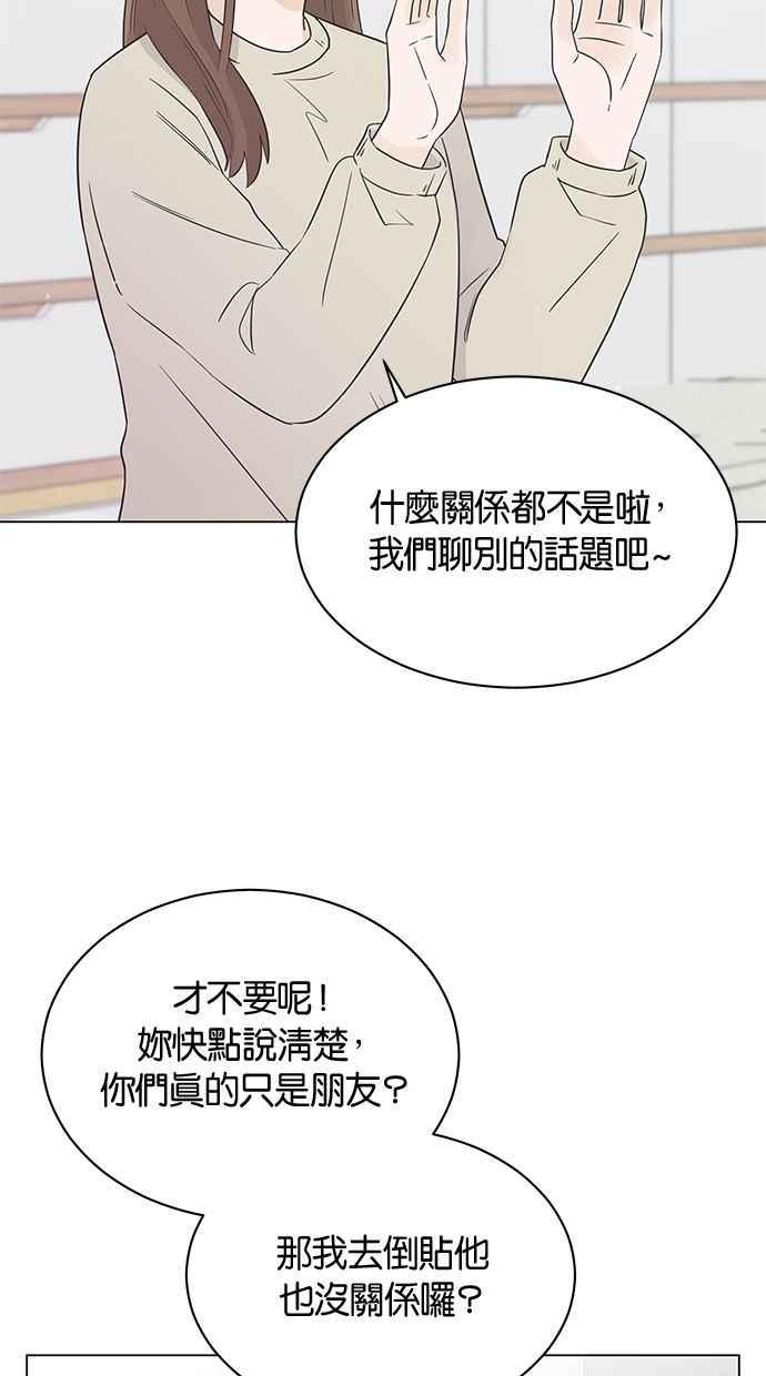 《第三次罗曼史》第21话 校外教学（2） 第60页