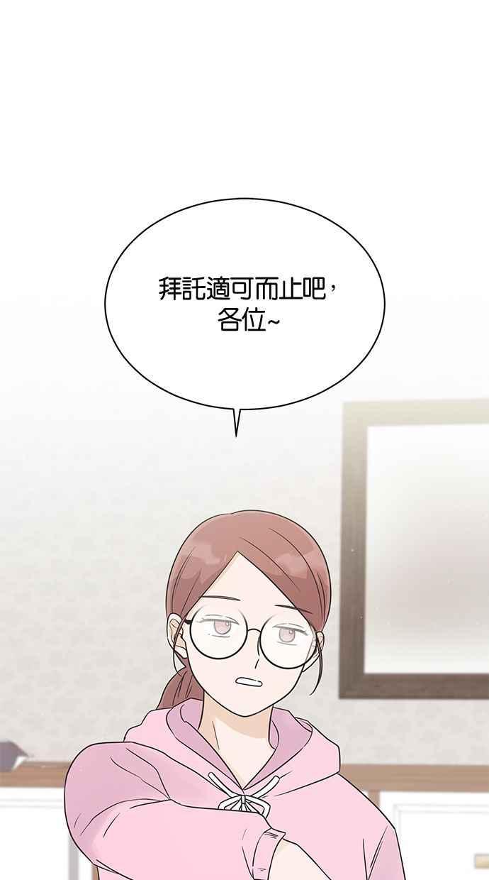 《第三次罗曼史》第21话 校外教学（2） 第74页