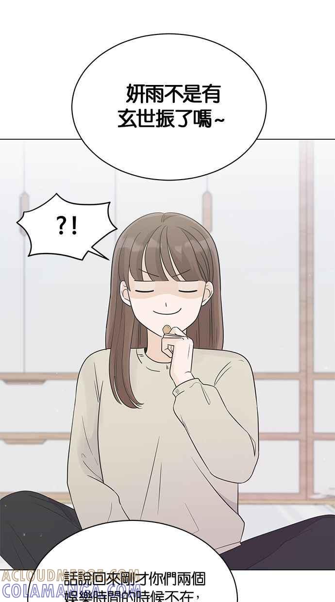 《第三次罗曼史》第21话 校外教学（2） 第58页