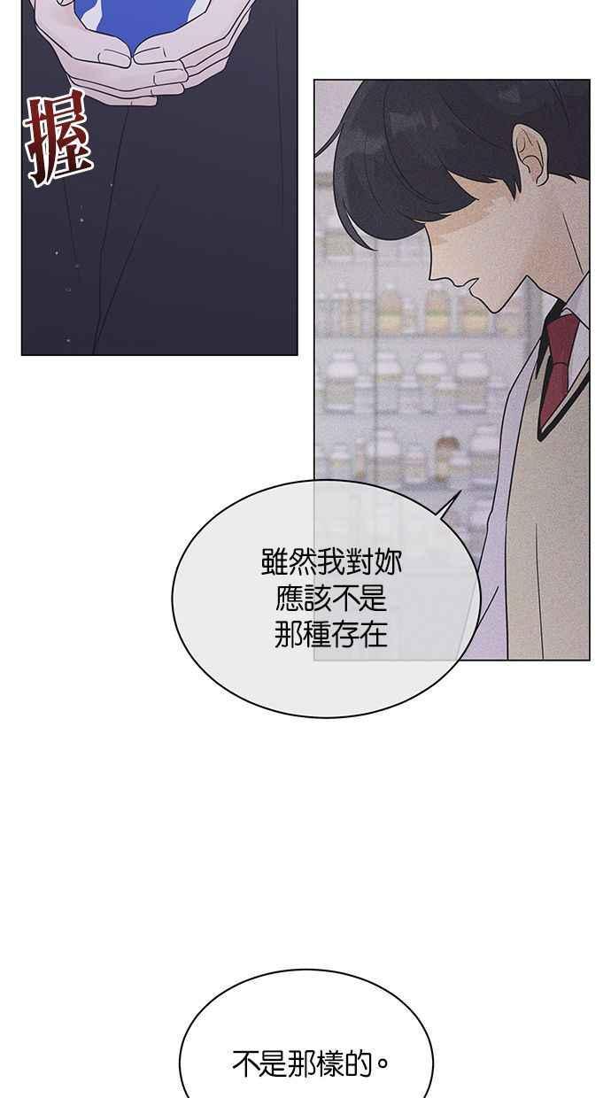 《第三次罗曼史》第21话 校外教学（2） 第18页