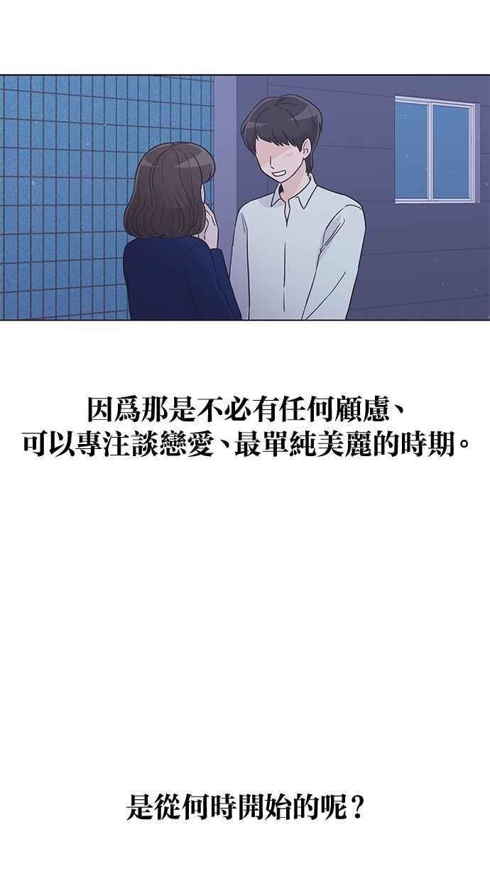 《第三次罗曼史》第21话 校外教学（2） 第38页