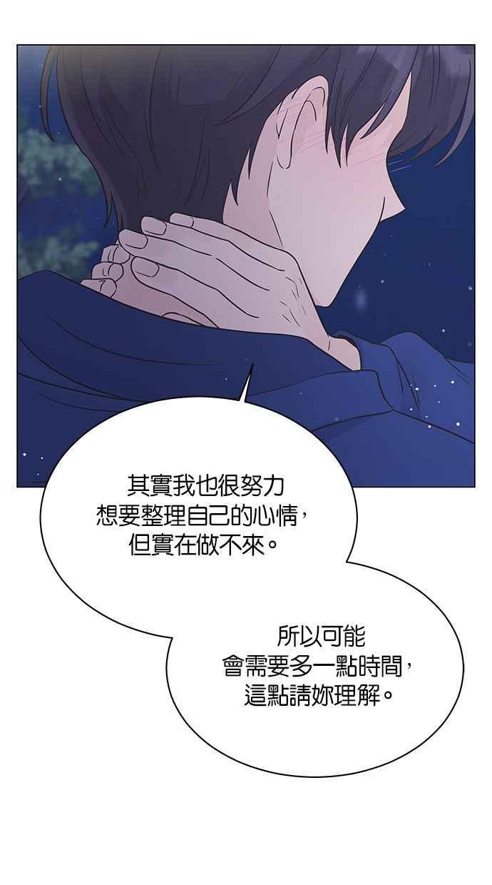《第三次罗曼史》第21话 校外教学（2） 第30页