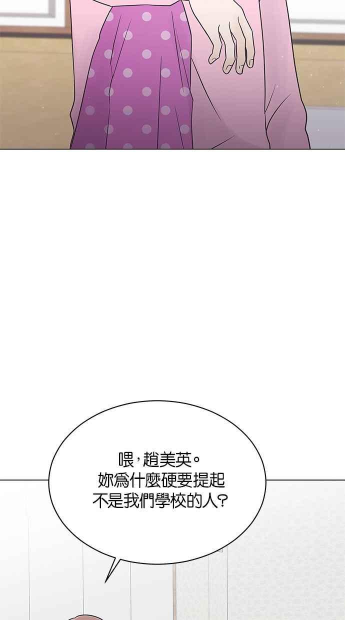 《第三次罗曼史》第21话 校外教学（2） 第75页