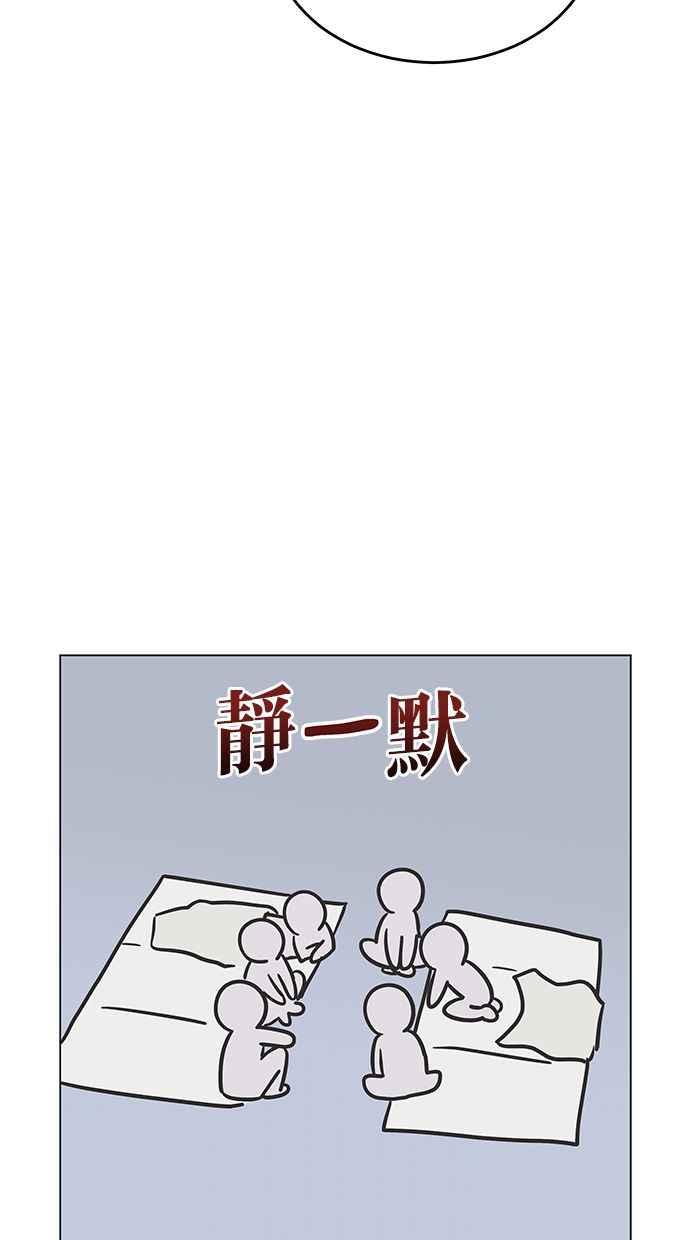 《第三次罗曼史》第21话 校外教学（2） 第71页