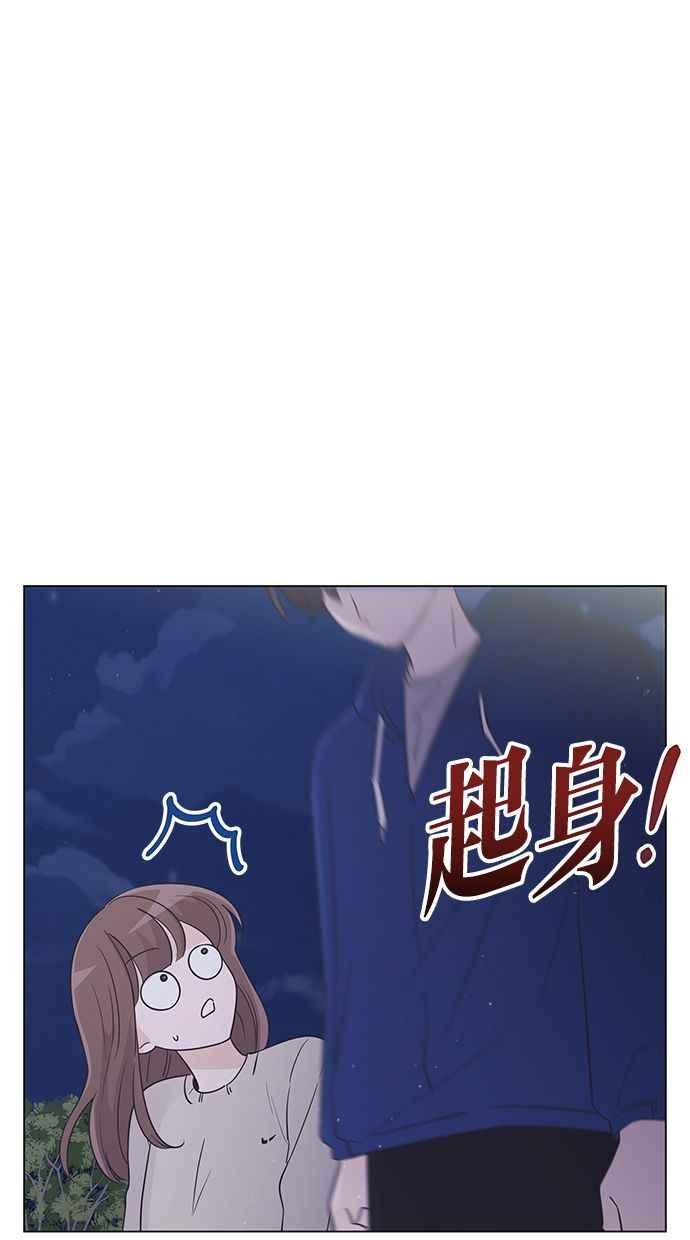 《第三次罗曼史》第21话 校外教学（2） 第27页