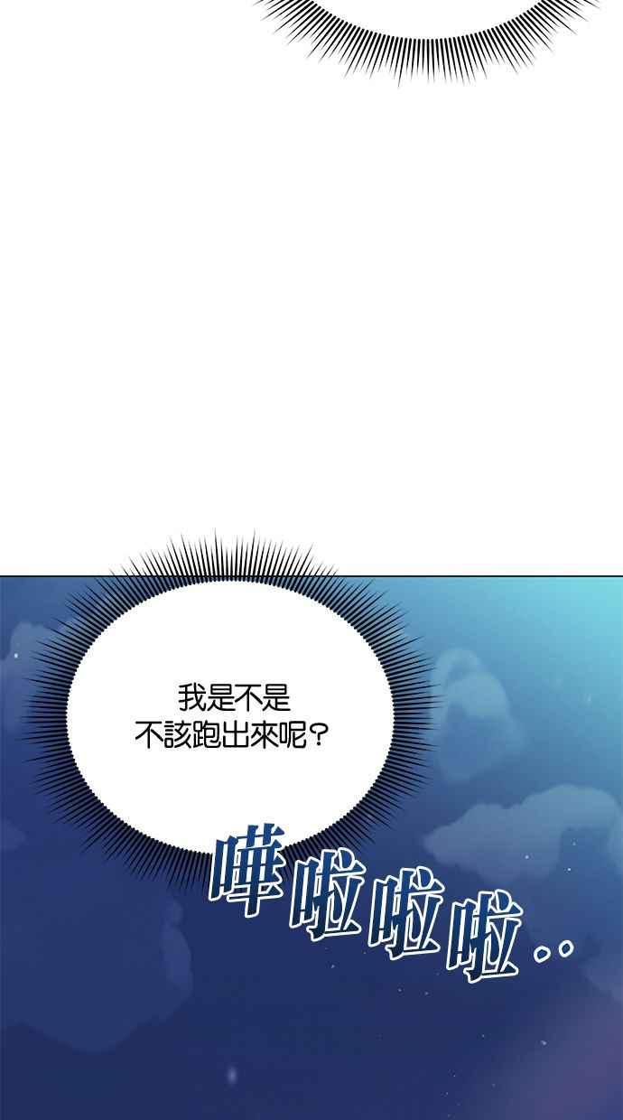 《第三次罗曼史》第21话 校外教学（2） 第5页