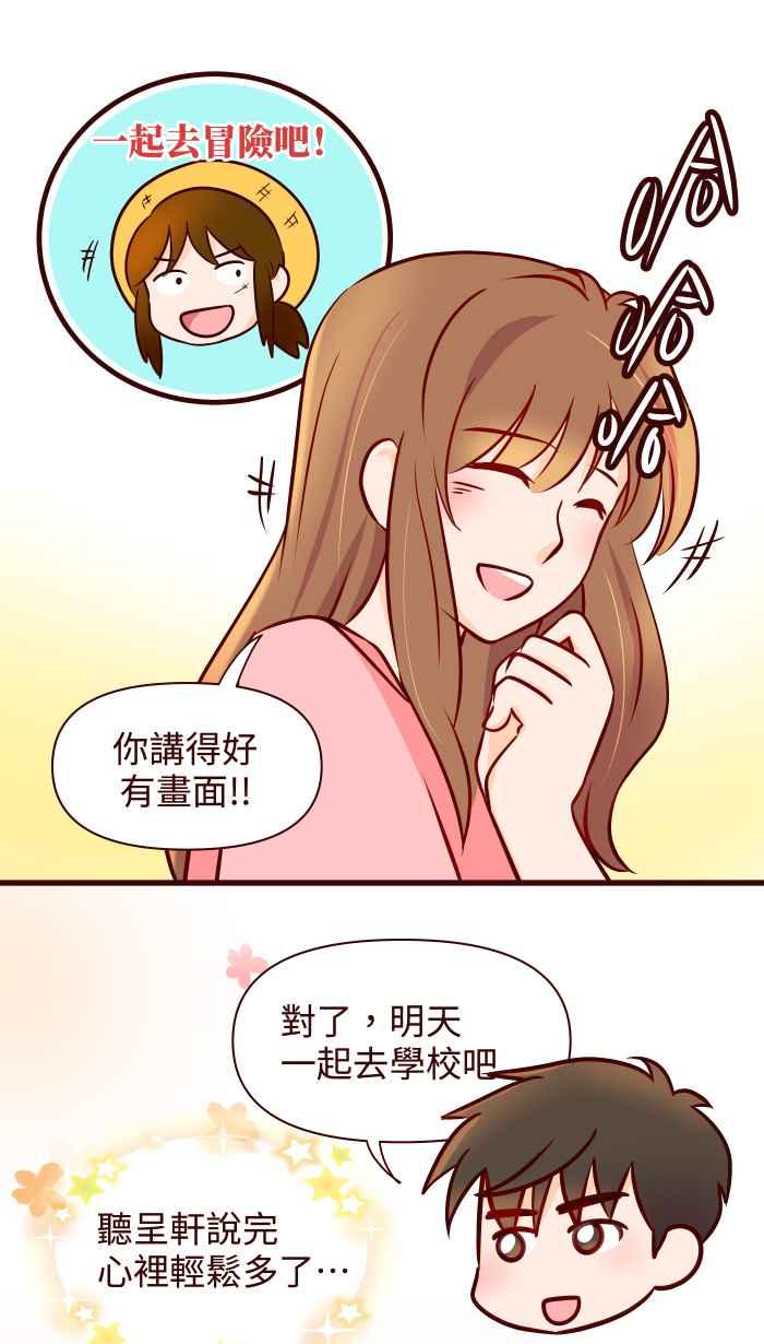 《美好时光》第21话 第20页