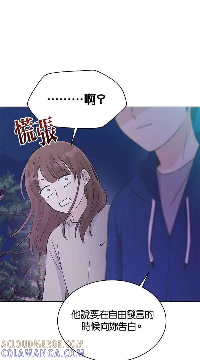 《第三次罗曼史》第21话 校外教学（2） 第7页