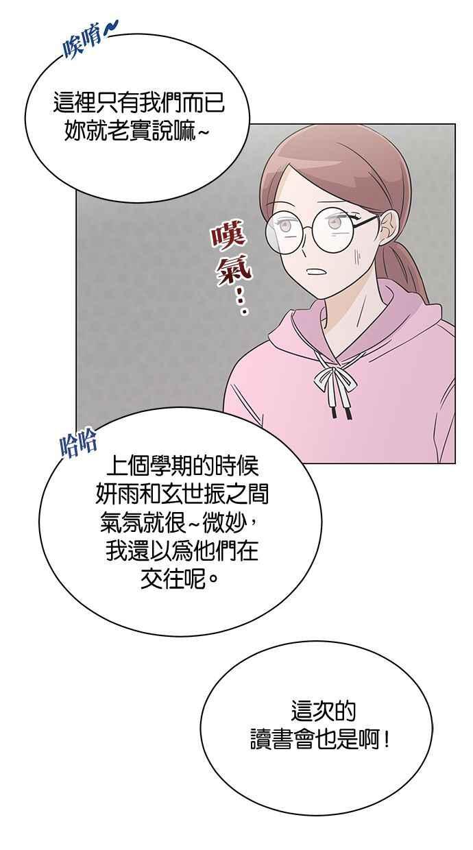 《第三次罗曼史》第21话 校外教学（2） 第69页