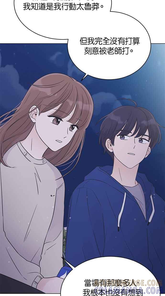 《第三次罗曼史》第21话 校外教学（2） 第16页