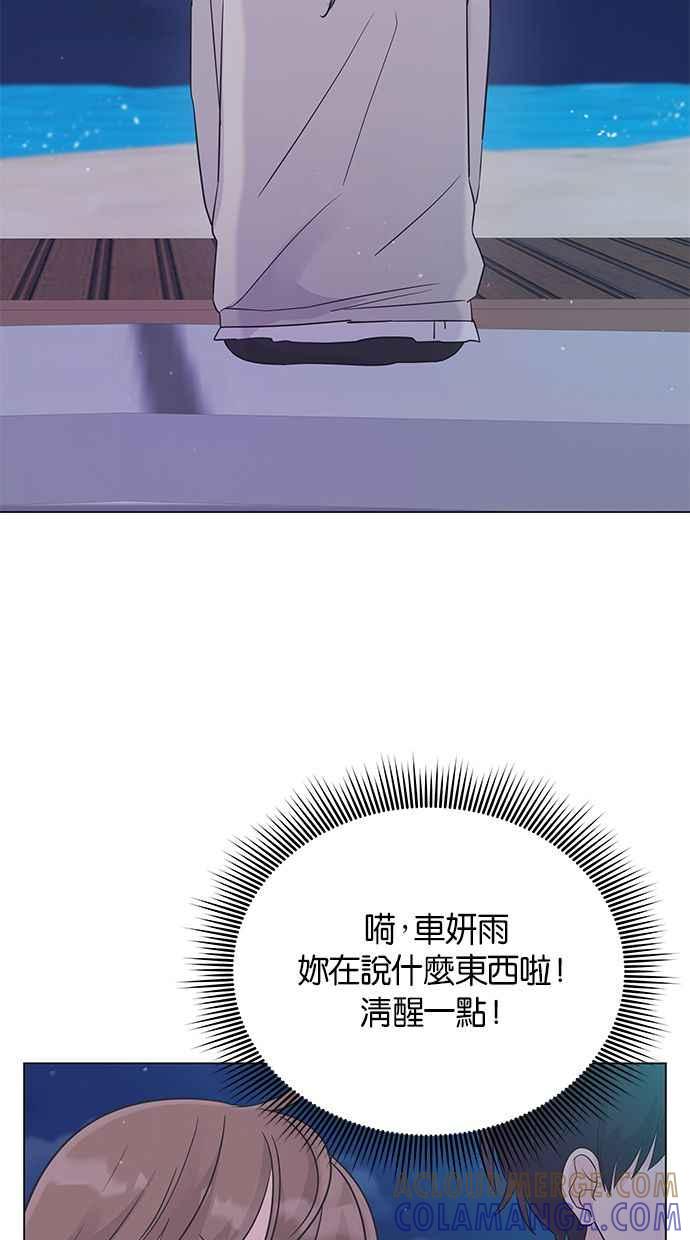《第三次罗曼史》第21话 校外教学（2） 第10页