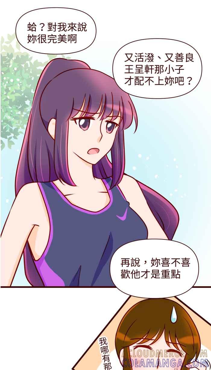 《美好时光》第21话 第7页