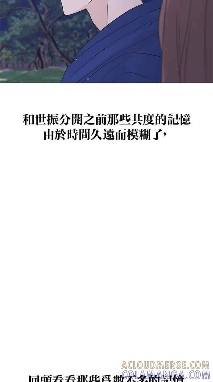 《第三次罗曼史》第21话 校外教学（2） 第40页