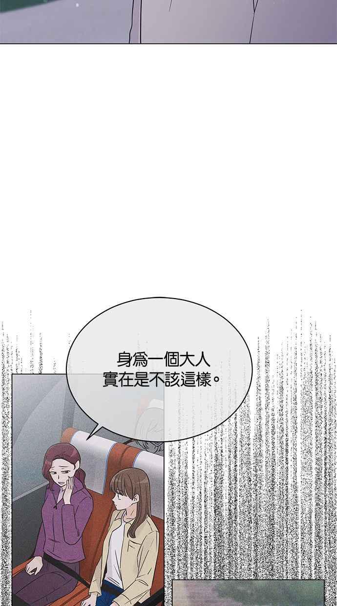 《第三次罗曼史》第21话 校外教学（2） 第14页