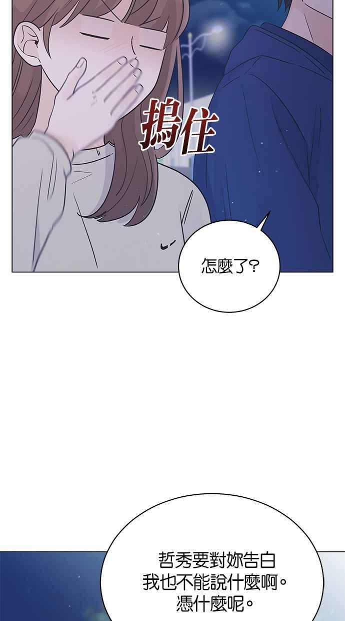 《第三次罗曼史》第21话 校外教学（2） 第11页