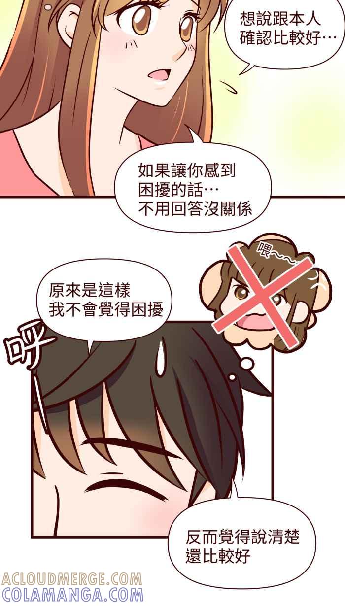 《美好时光》第21话 第15页