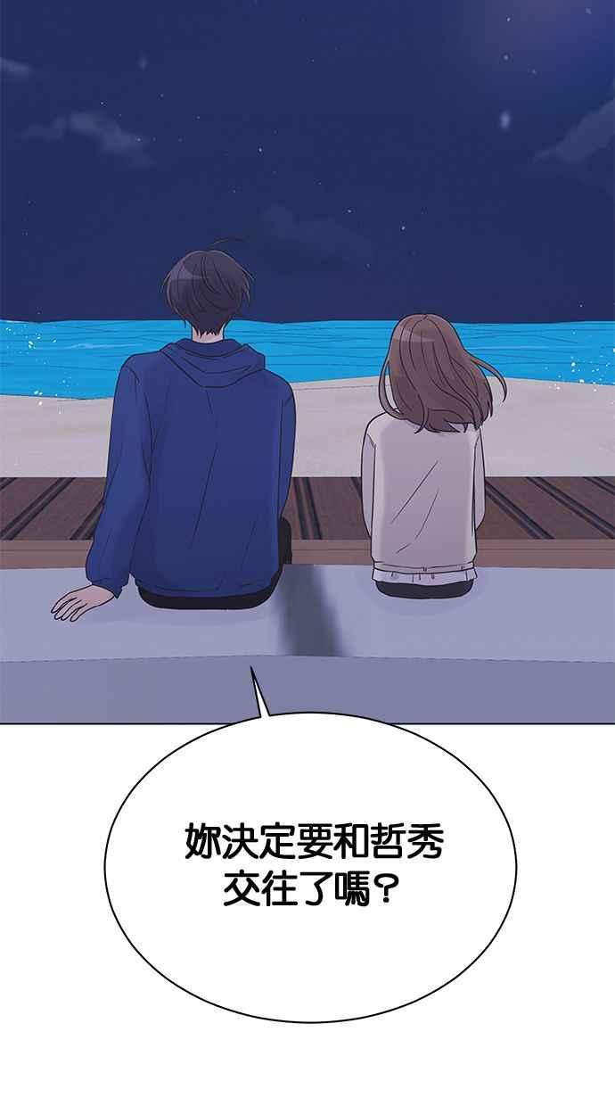 《第三次罗曼史》第21话 校外教学（2） 第6页