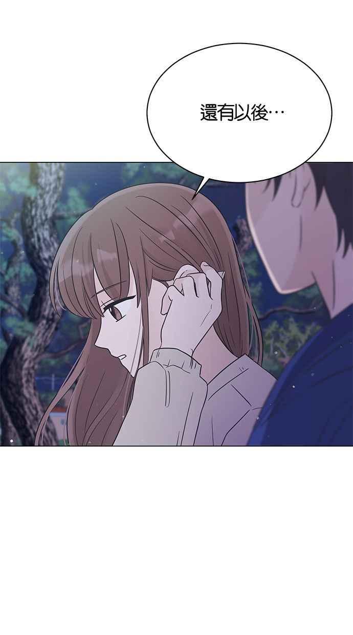 《第三次罗曼史》第21话 校外教学（2） 第21页