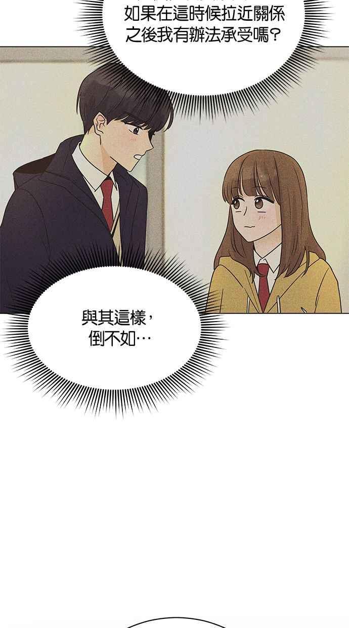 《第三次罗曼史》第21话 校外教学（2） 第23页