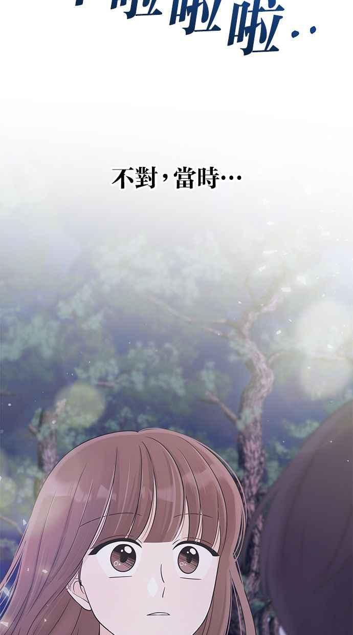 《第三次罗曼史》第21话 校外教学（2） 第44页