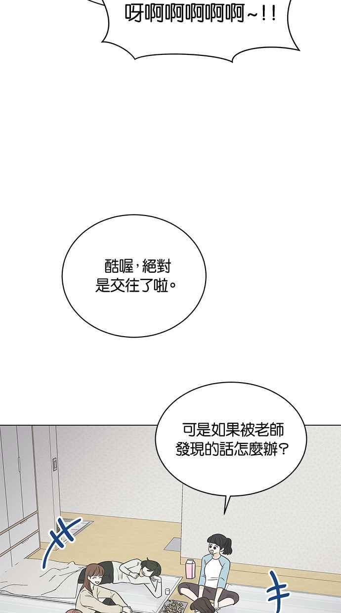 《第三次罗曼史》第21话 校外教学（2） 第54页