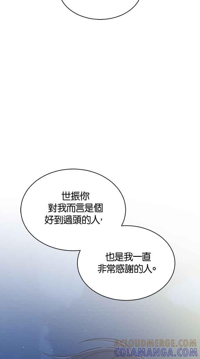《第三次罗曼史》第21话 校外教学（2） 第19页