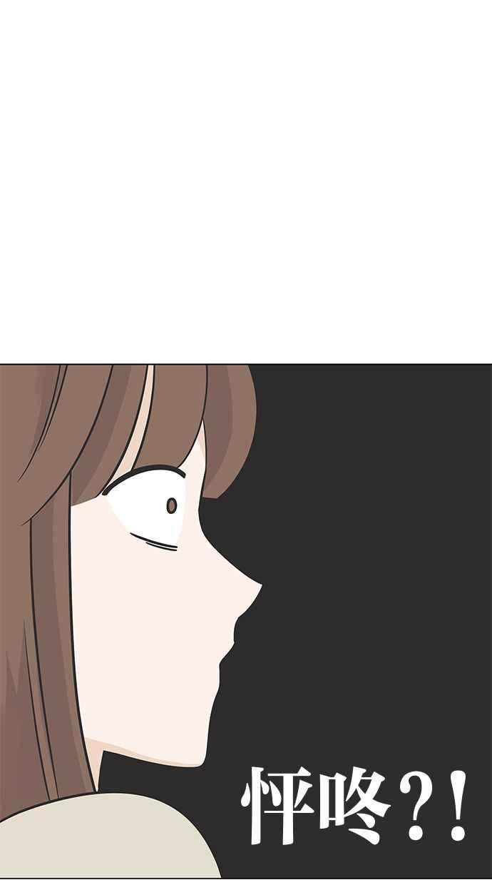 《第三次罗曼史》第21话 校外教学（2） 第50页