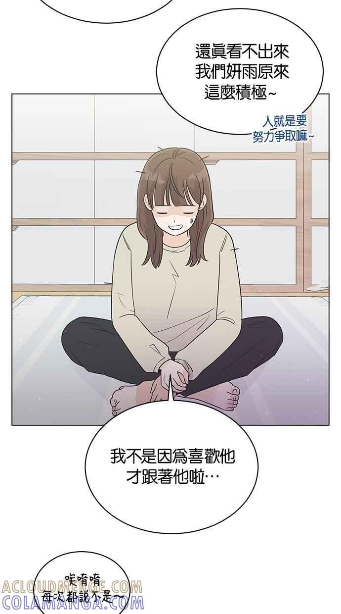 《第三次罗曼史》第21话 校外教学（2） 第67页