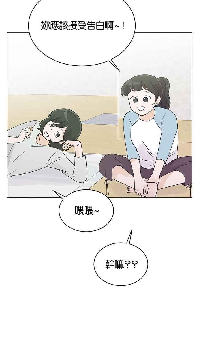 《第三次罗曼史》第21话 校外教学（2） 第57页