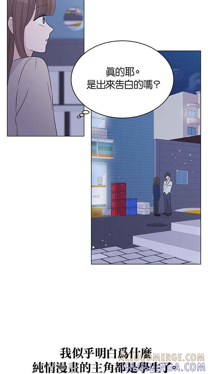《第三次罗曼史》第21话 校外教学（2） 第37页