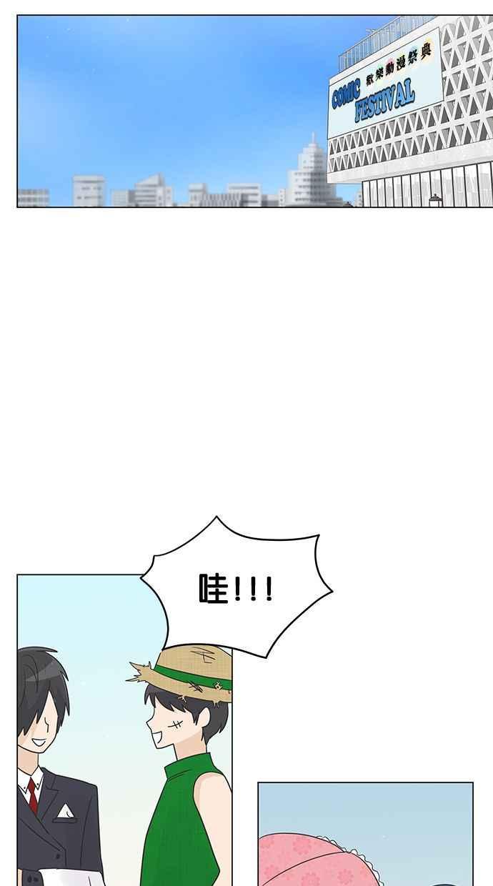 《第三次罗曼史》第22话 吵架了吗？ 第54页