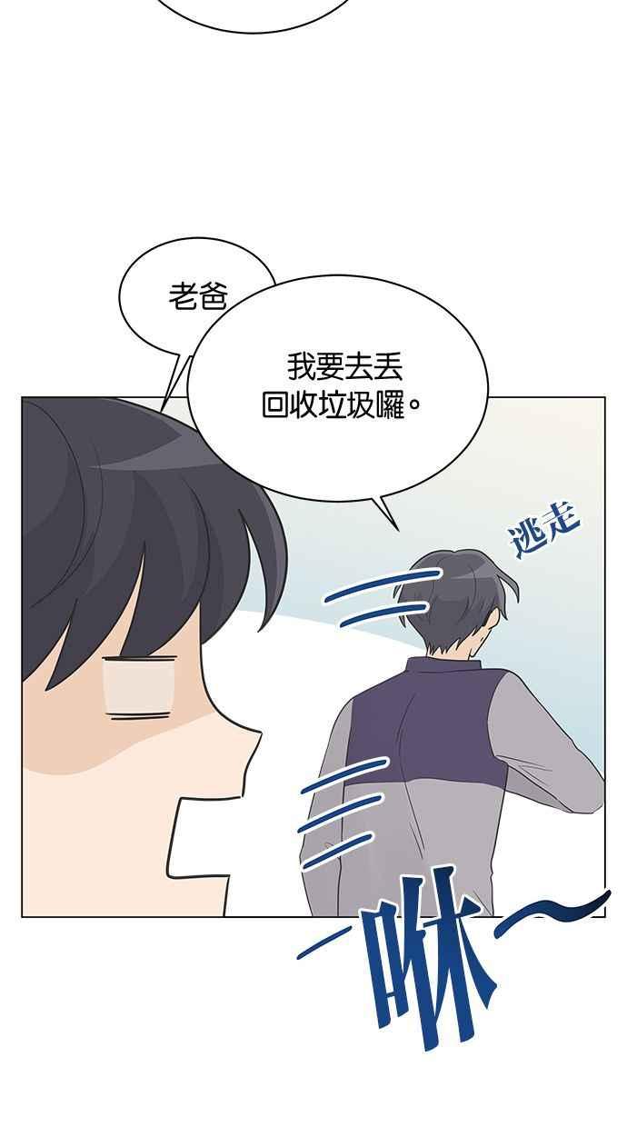 《第三次罗曼史》第22话 吵架了吗？ 第51页