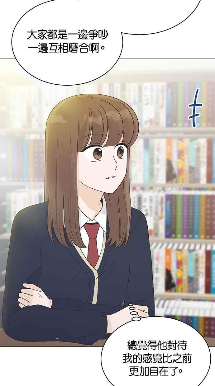 《第三次罗曼史》第22话 吵架了吗？ 第41页
