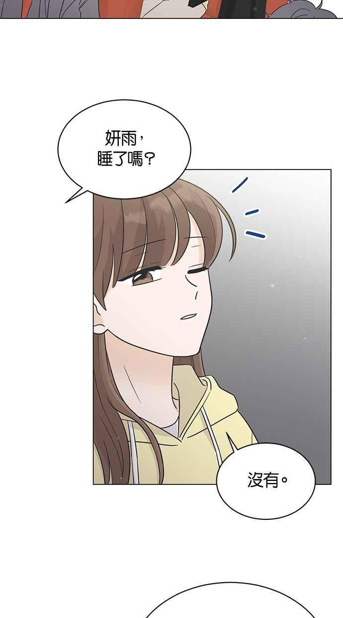 《第三次罗曼史》第22话 吵架了吗？ 第5页