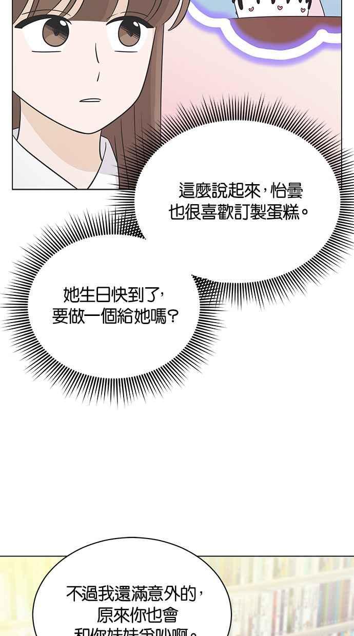 《第三次罗曼史》第22话 吵架了吗？ 第38页