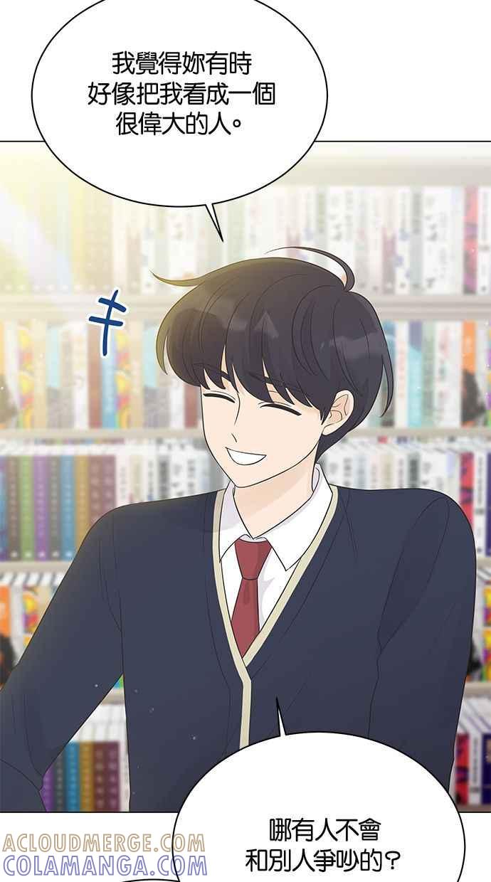 《第三次罗曼史》第22话 吵架了吗？ 第40页