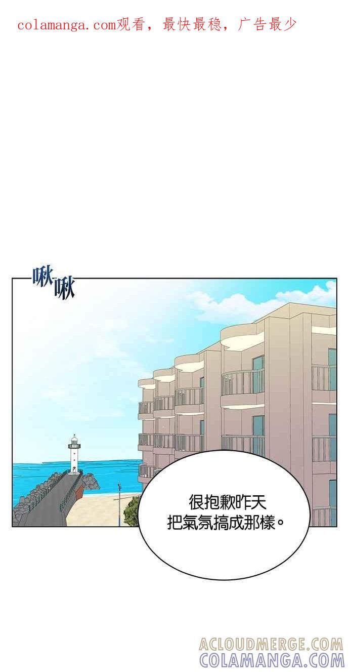 《第三次罗曼史》第22话 吵架了吗？ 第1页