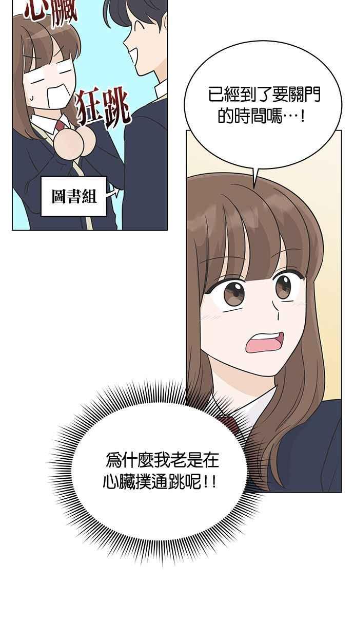 《第三次罗曼史》第22话 吵架了吗？ 第23页