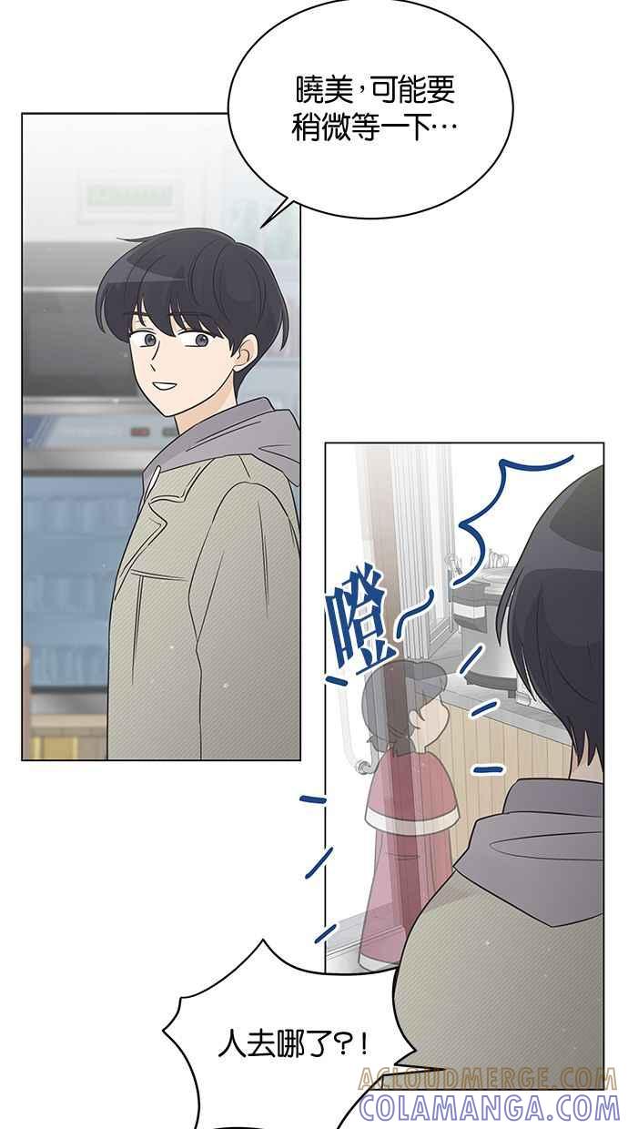 《第三次罗曼史》第22话 吵架了吗？ 第70页