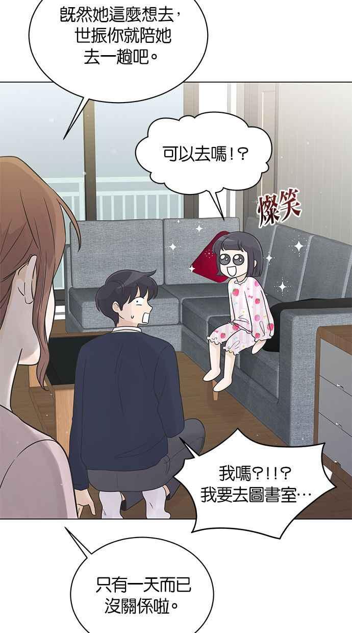 《第三次罗曼史》第22话 吵架了吗？ 第50页