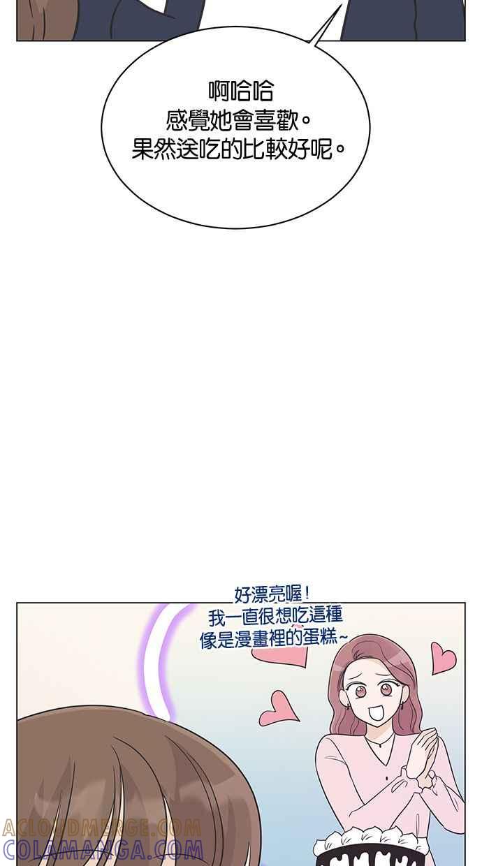 《第三次罗曼史》第22话 吵架了吗？ 第37页