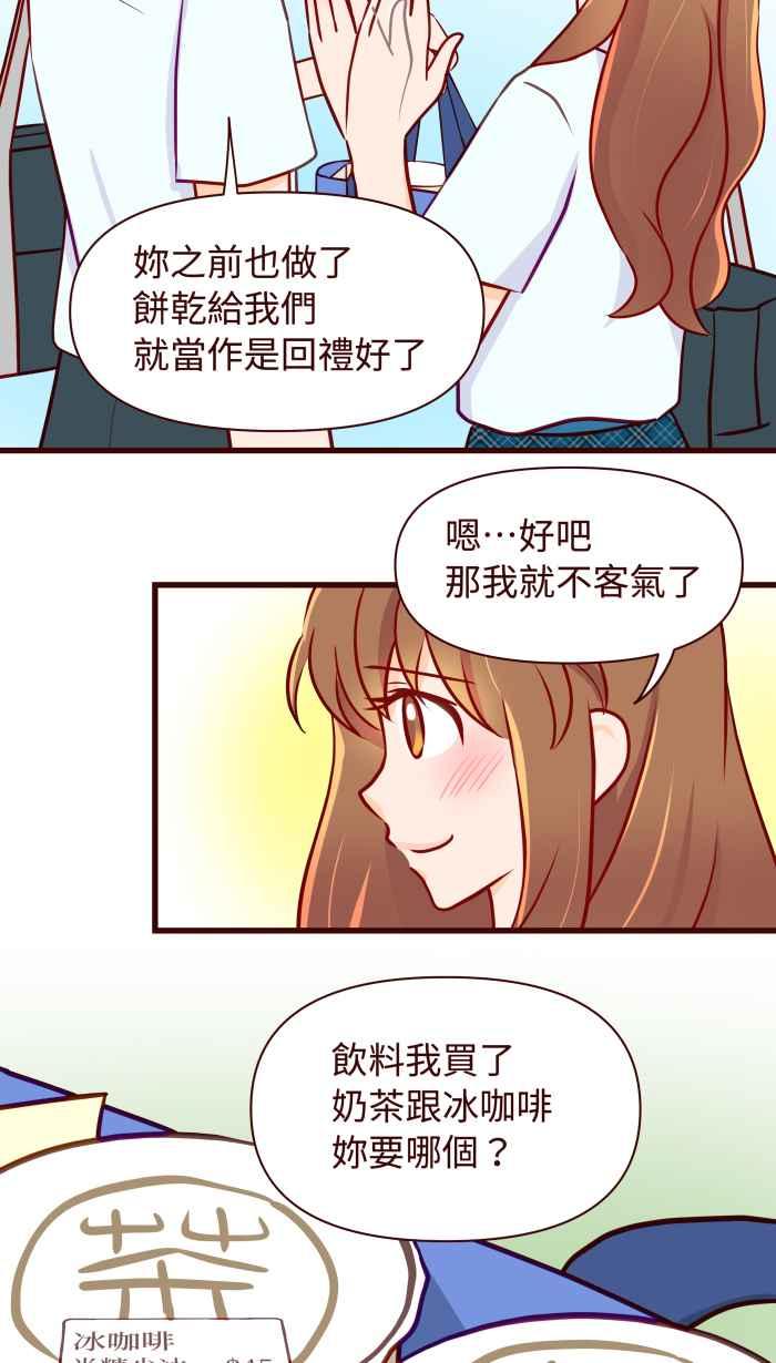 《美好时光》第22话 第8页