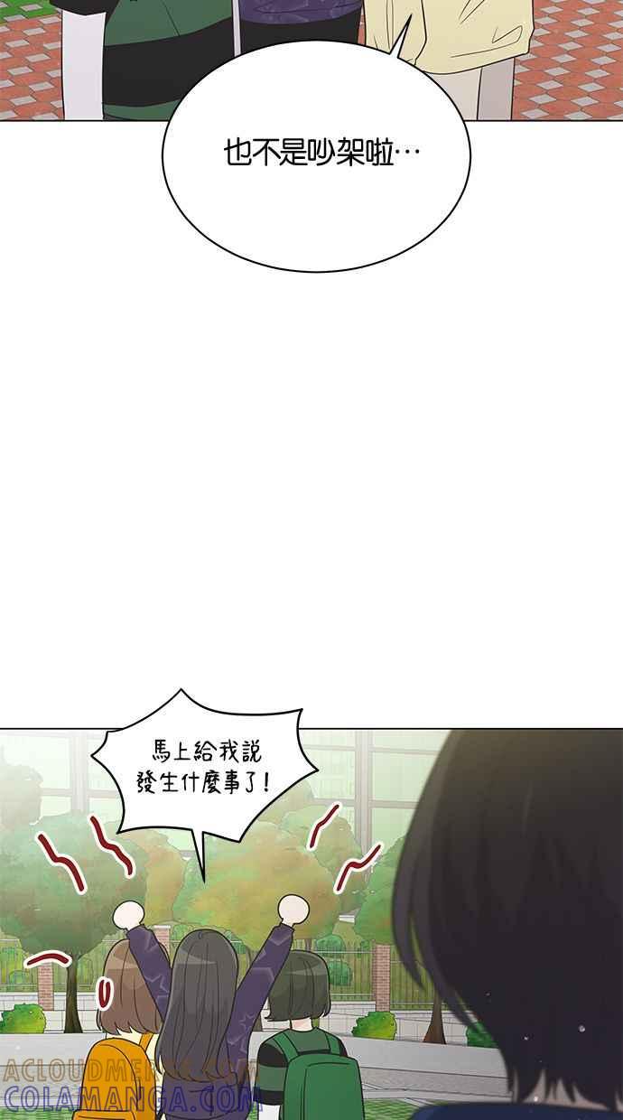 《第三次罗曼史》第22话 吵架了吗？ 第13页