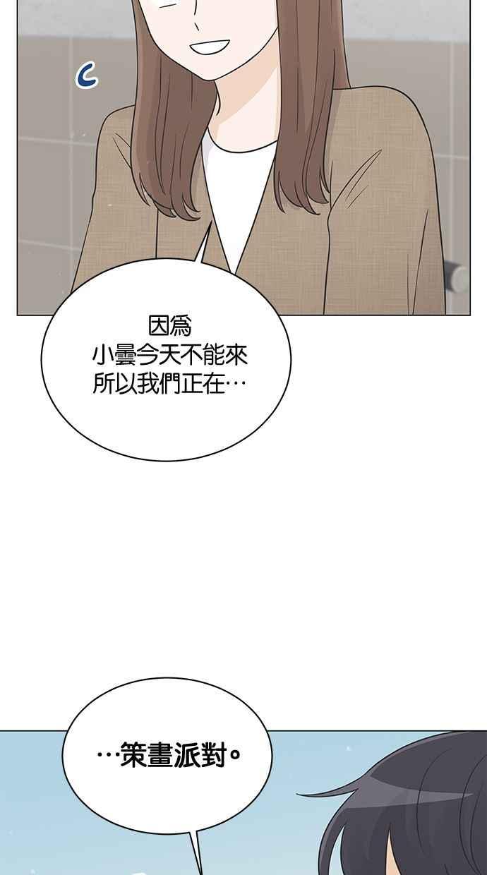 《第三次罗曼史》第22话 吵架了吗？ 第74页