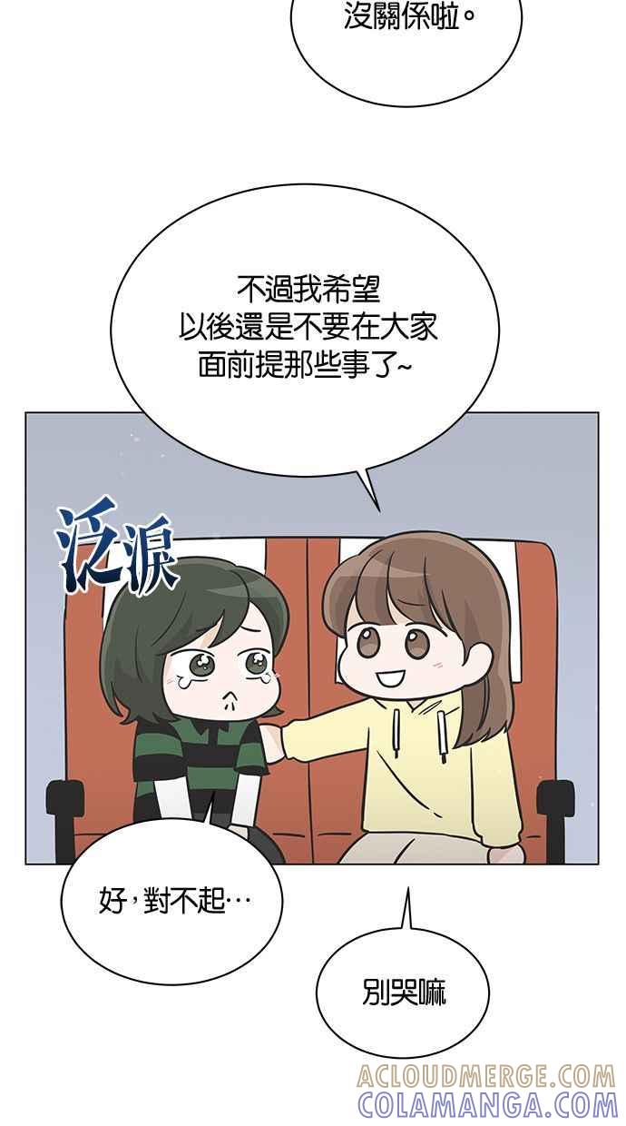 《第三次罗曼史》第22话 吵架了吗？ 第7页