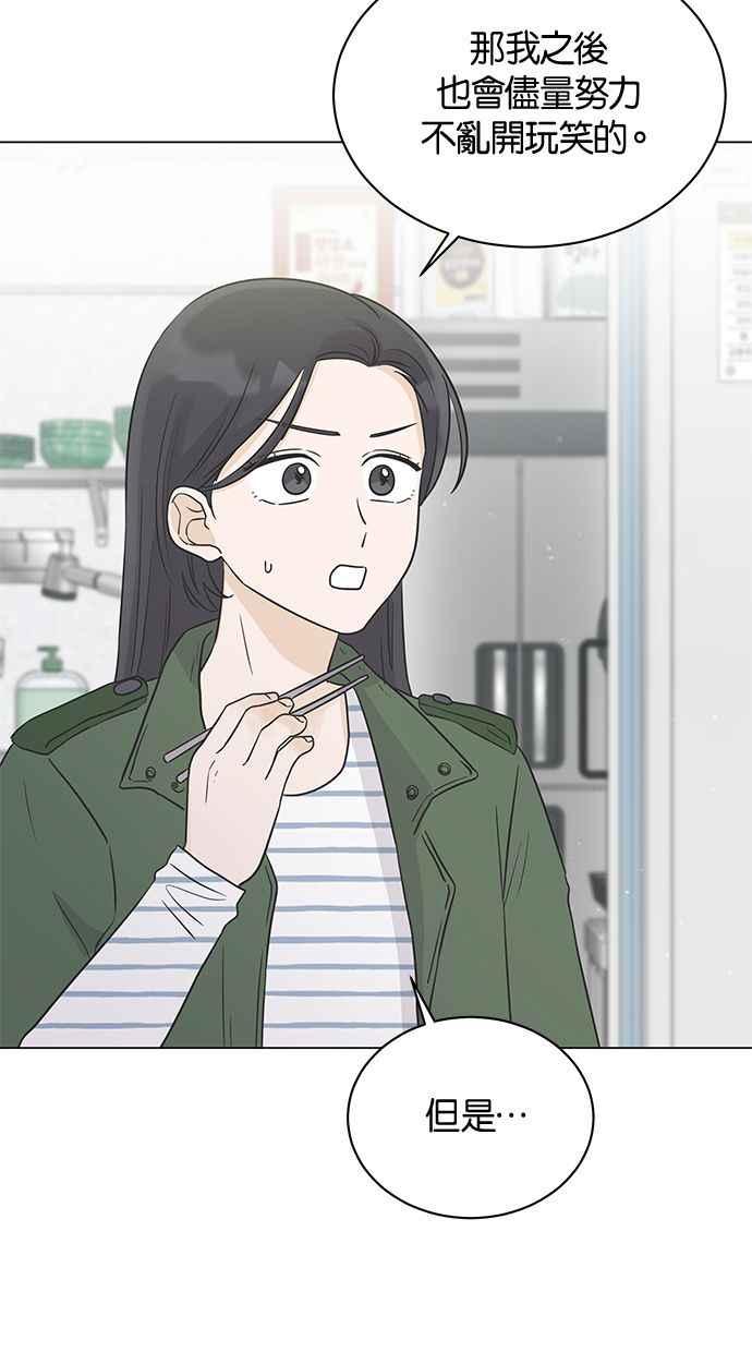 《第三次罗曼史》第22话 吵架了吗？ 第66页