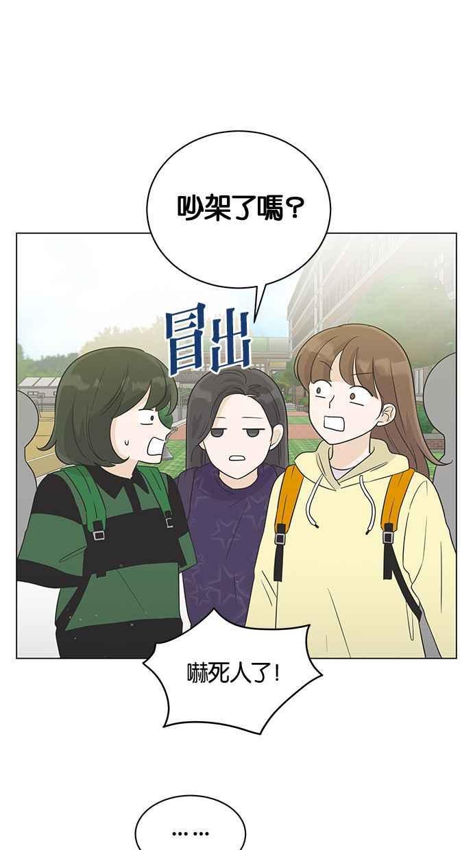 《第三次罗曼史》第22话 吵架了吗？ 第11页